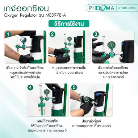 เกจ์ออกซิเจน PHENOMA รุ่น ME8978-A รองรับถังออกซิเจนได้ทุกขนาด_6